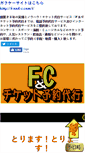 Mobile Screenshot of f-and-c.com